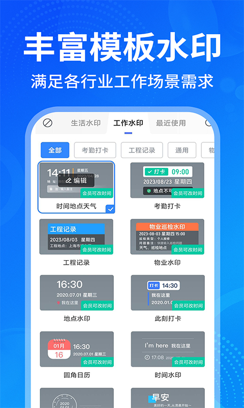 免费水印拍照相机截图