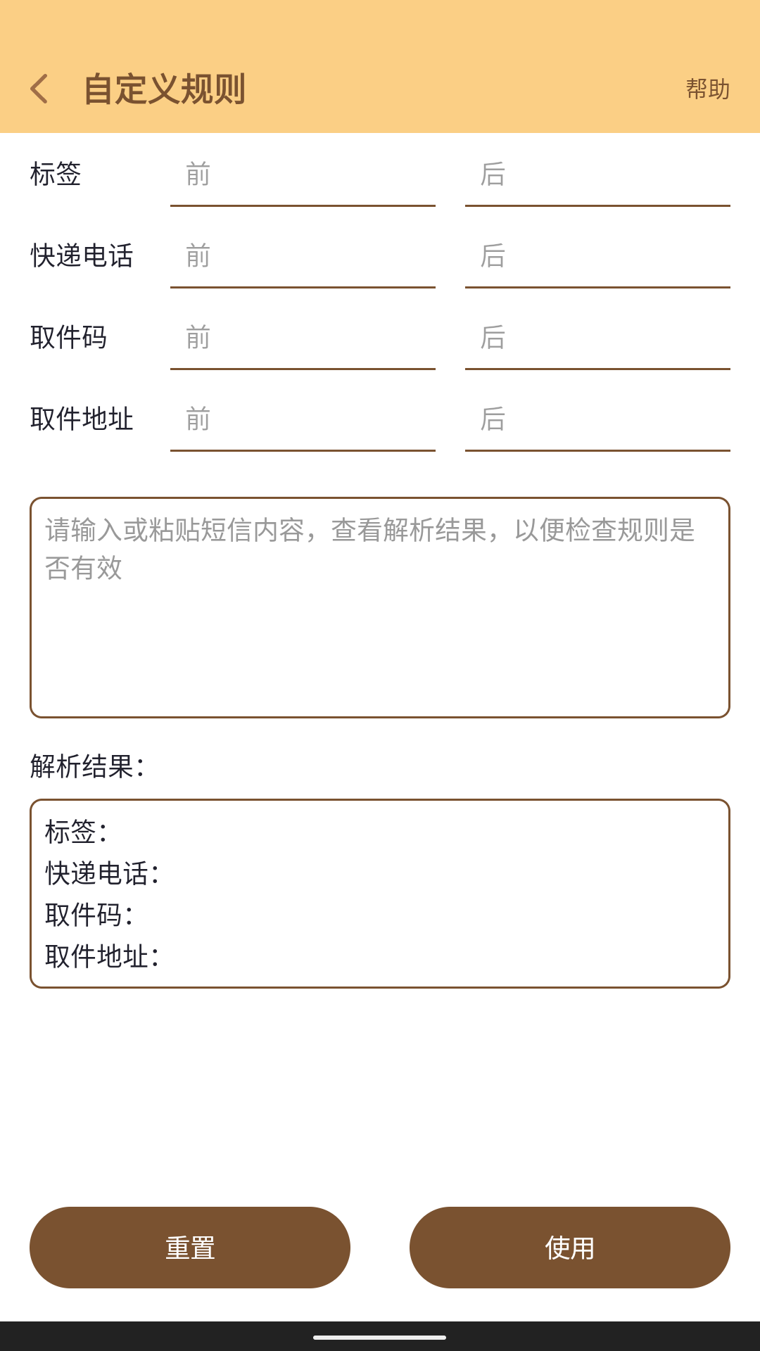 取件码助手截图