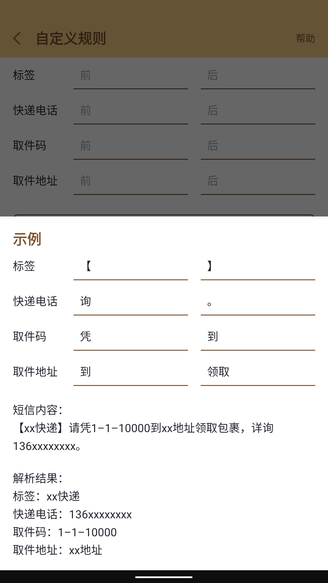 取件码助手截图