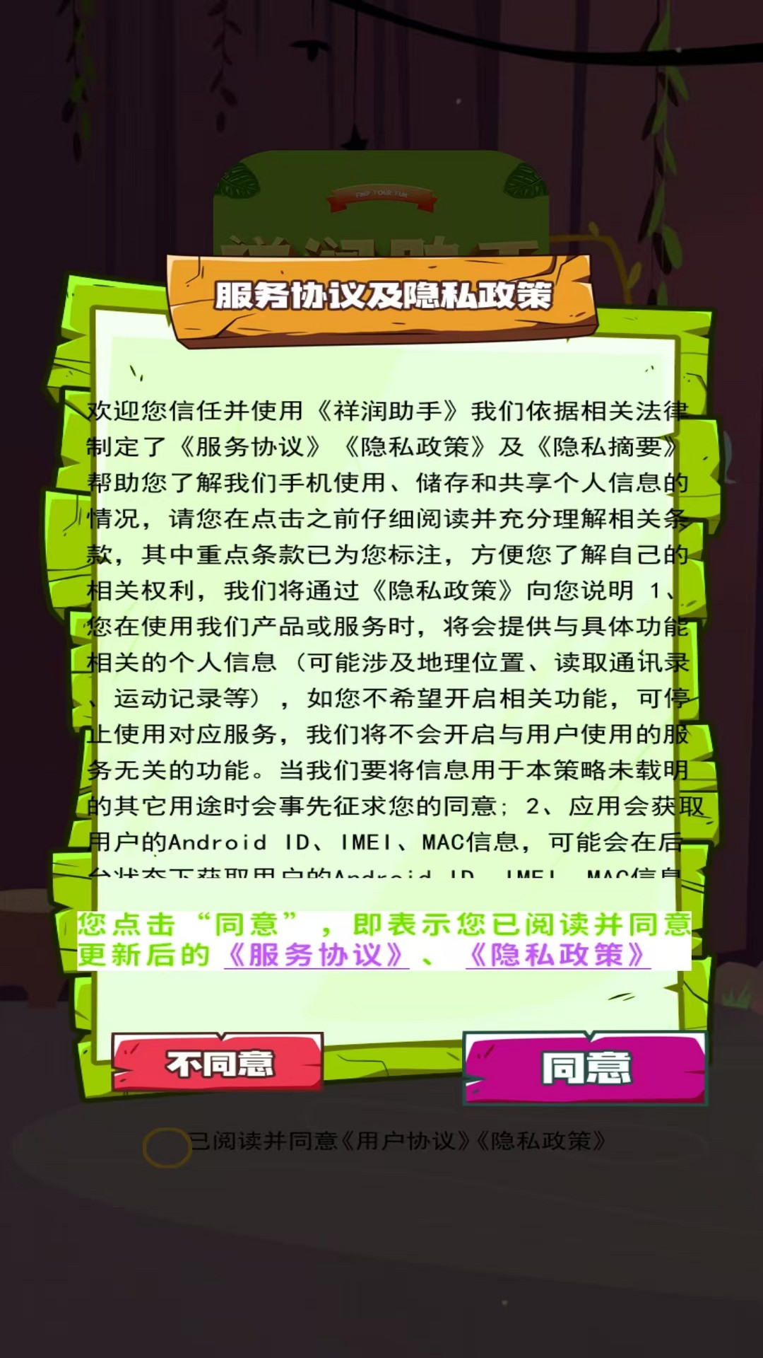 祥润助手截图