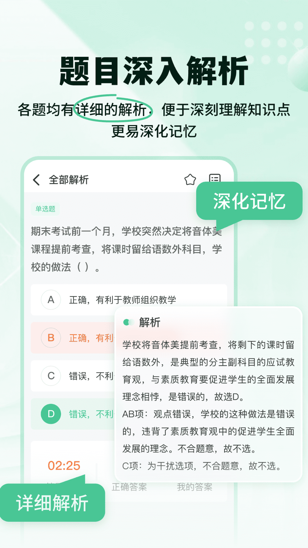 掌上教资笔试题库截图