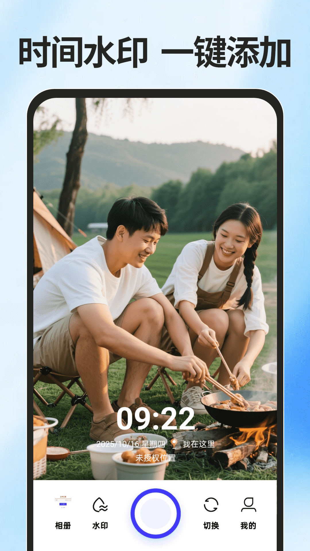 免费水印拍照截图