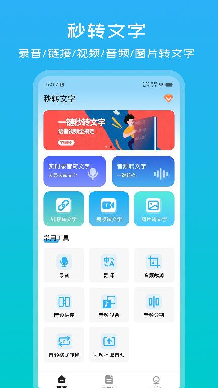 秒转文字截图