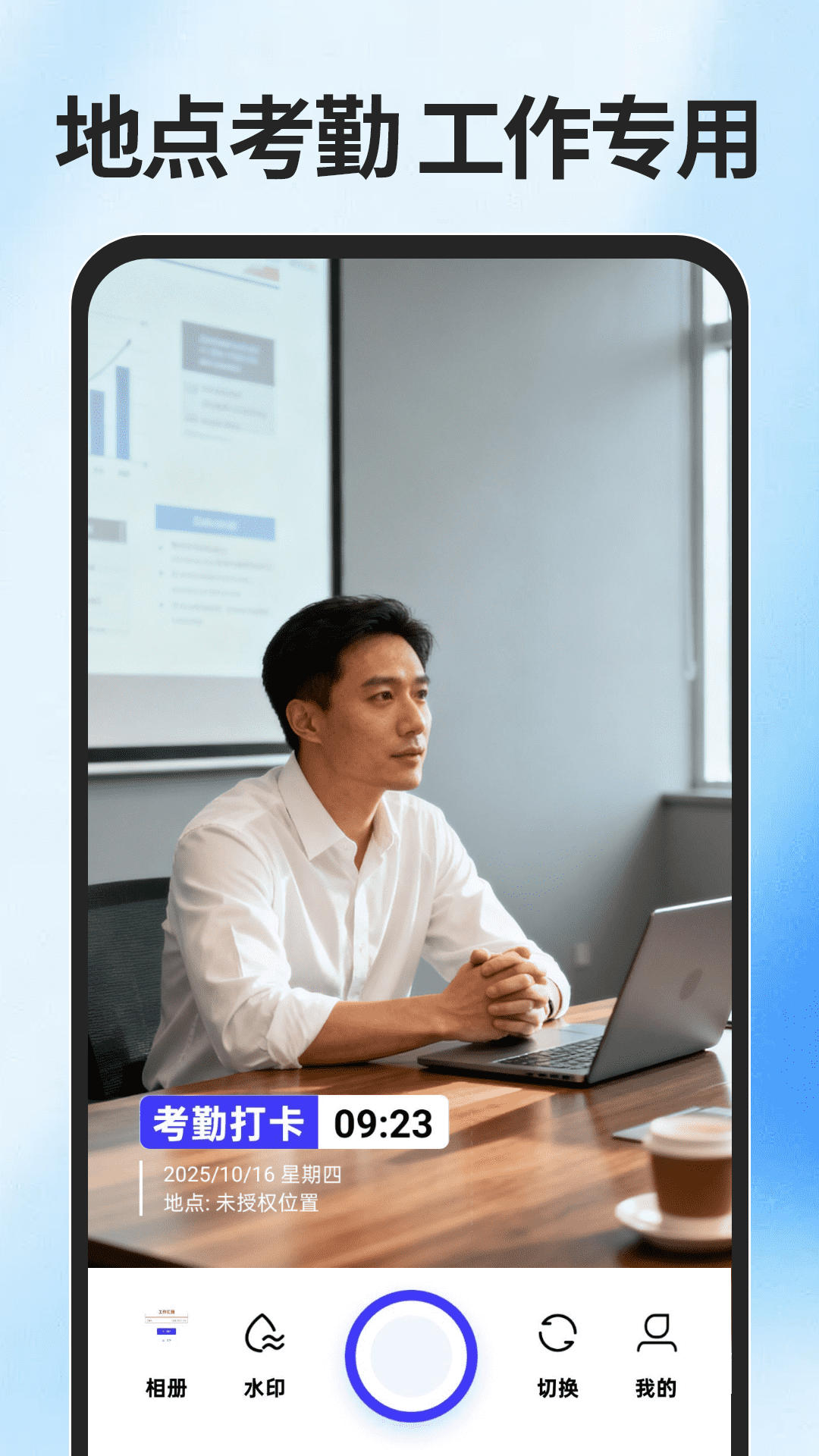 免费水印拍照截图