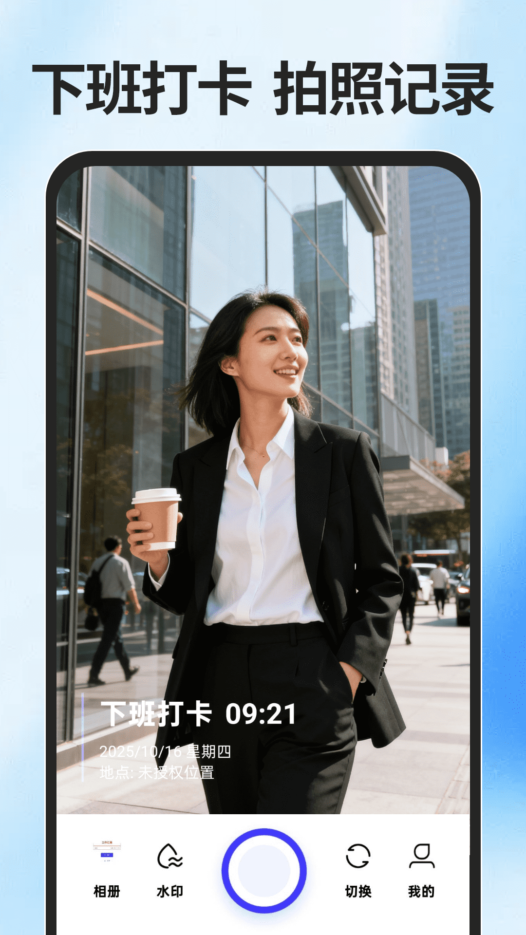 免费水印拍照截图