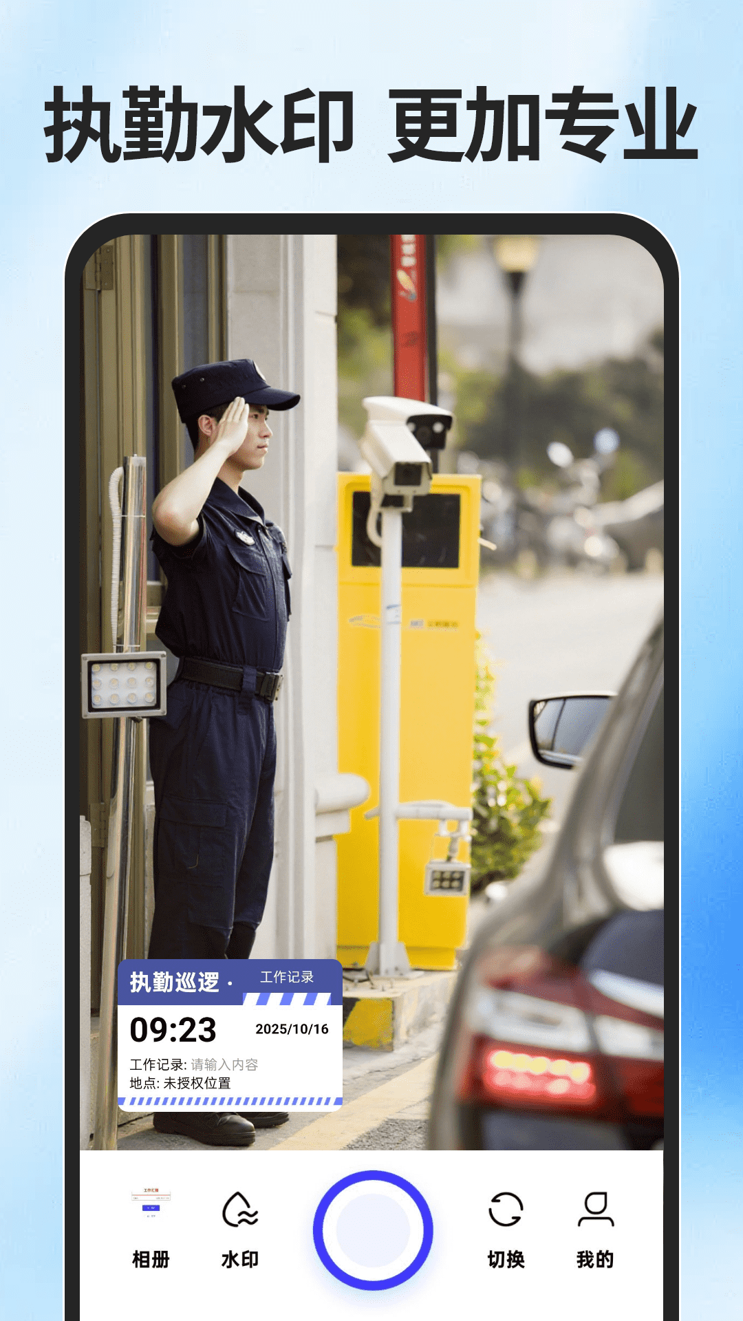 免费水印拍照截图