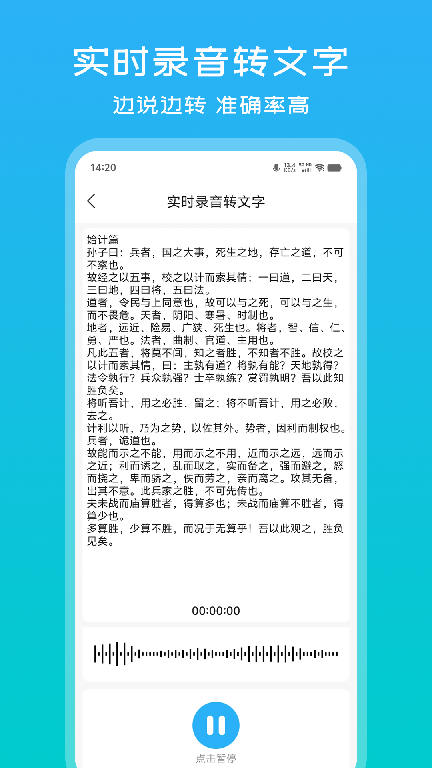 秒转文字截图