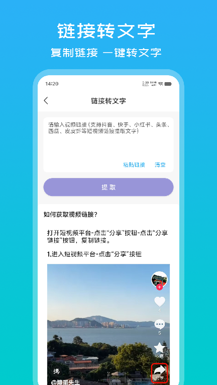 秒转文字截图