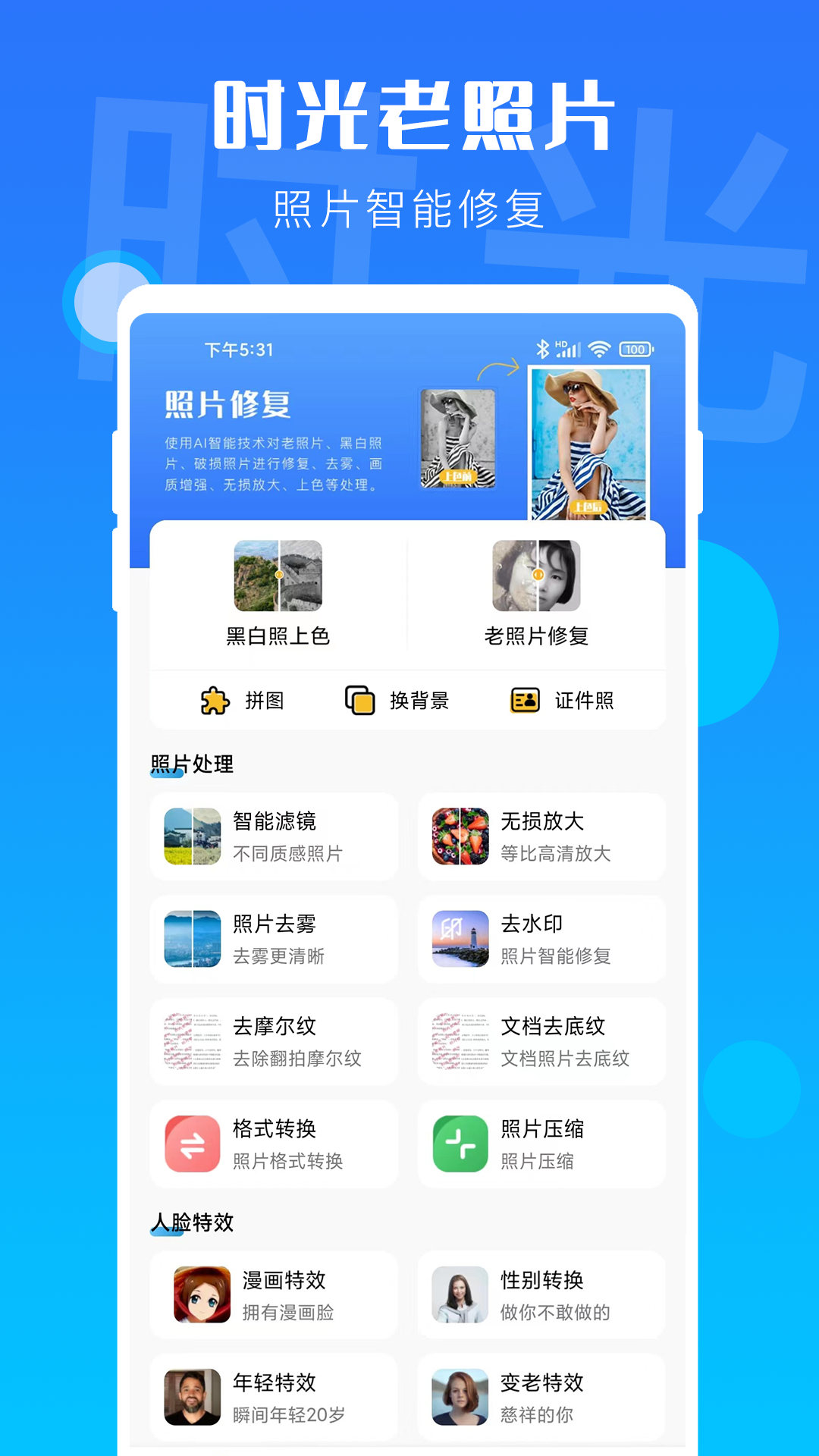 时光老照片截图