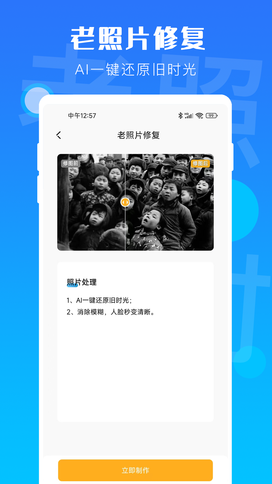 时光老照片截图