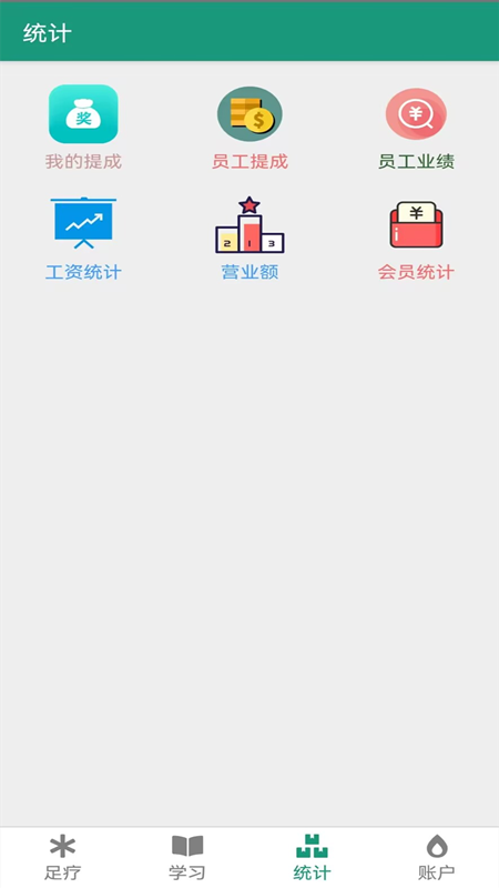 足疗按摩收银截图