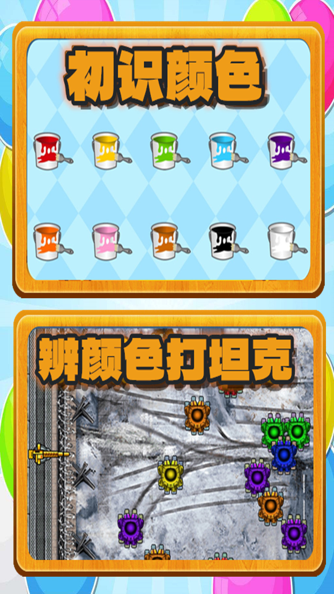 乐乐认颜色截图