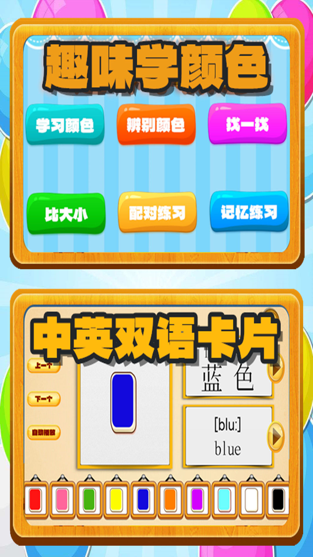 乐乐认颜色截图