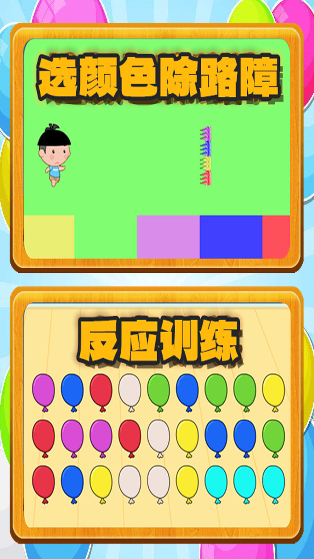 乐乐认颜色截图
