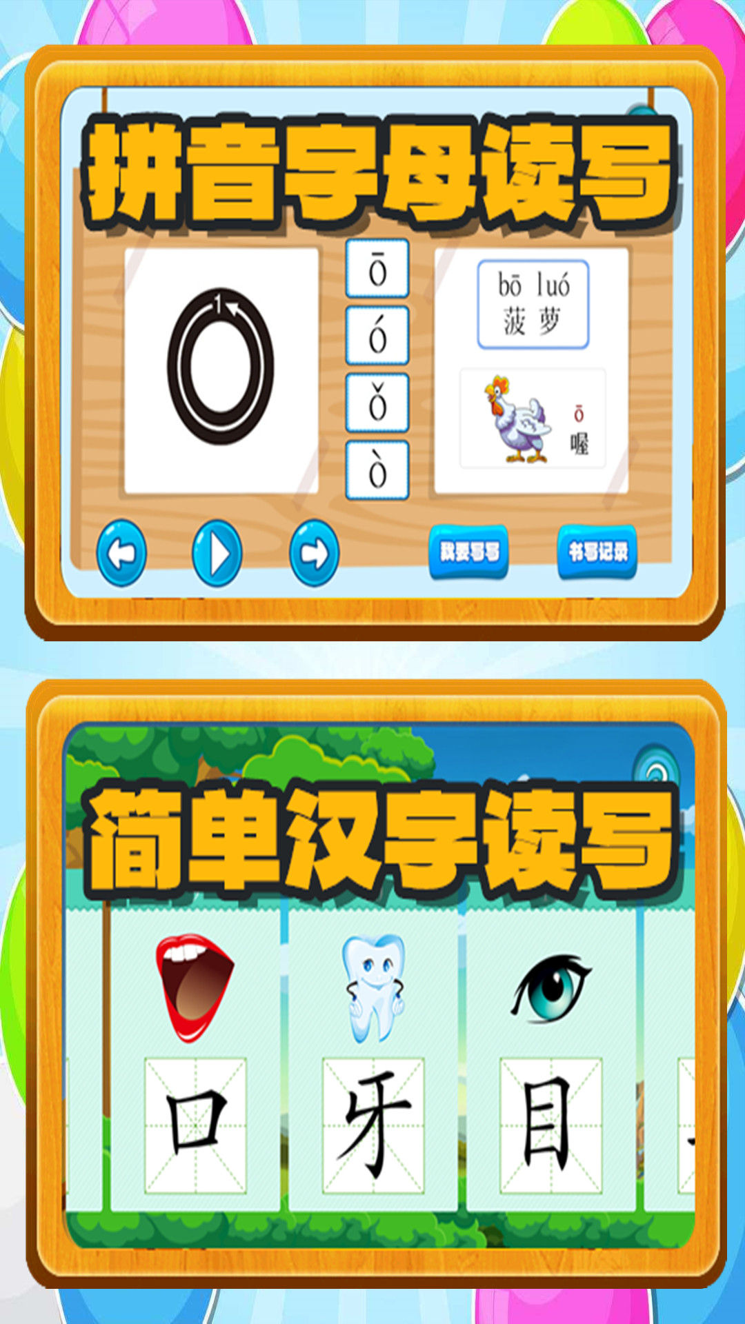 乐乐认颜色截图