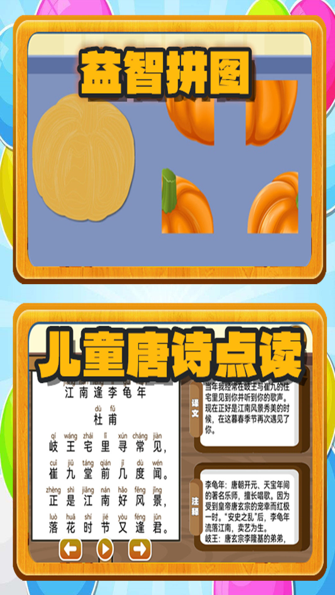 乐乐认颜色截图