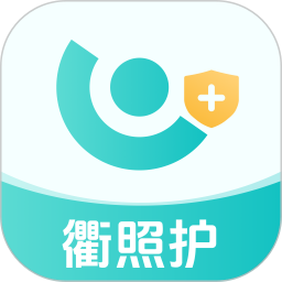 衢照护