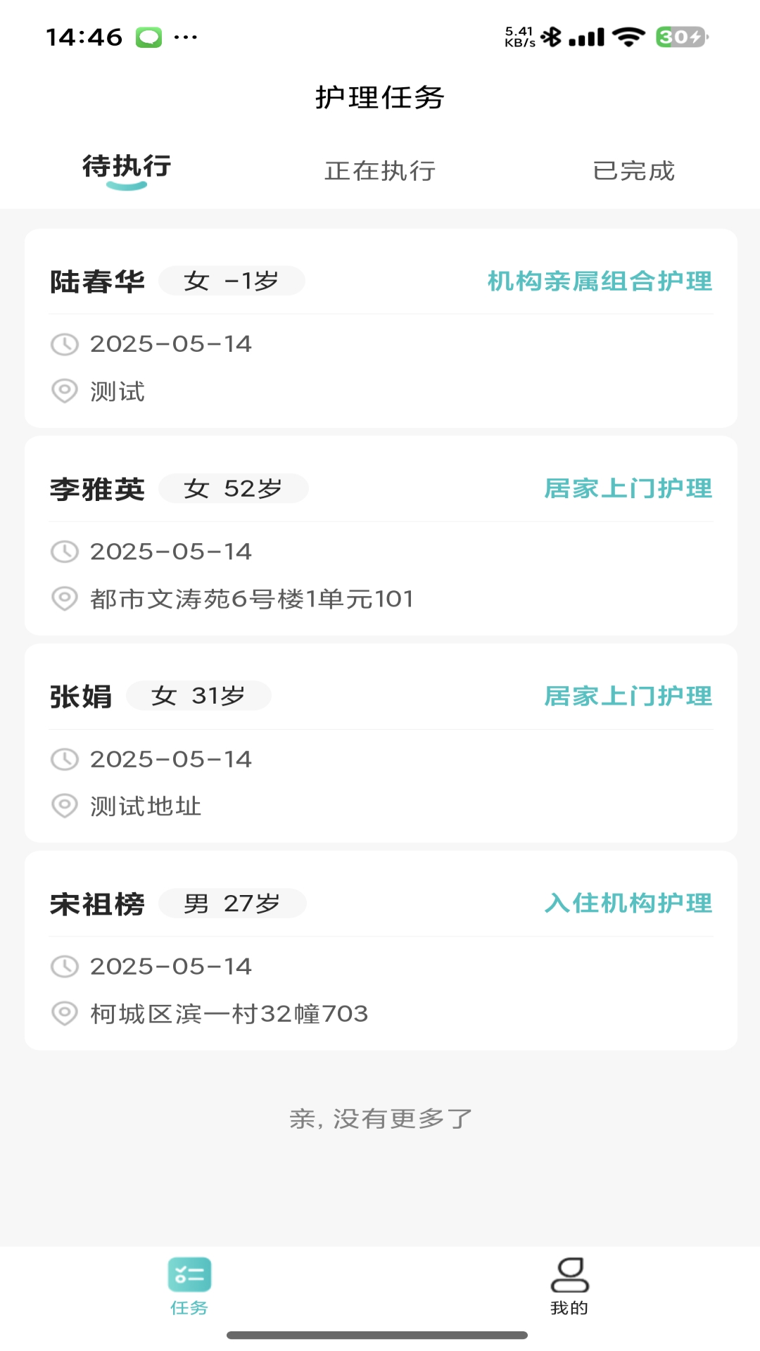 衢照护截图