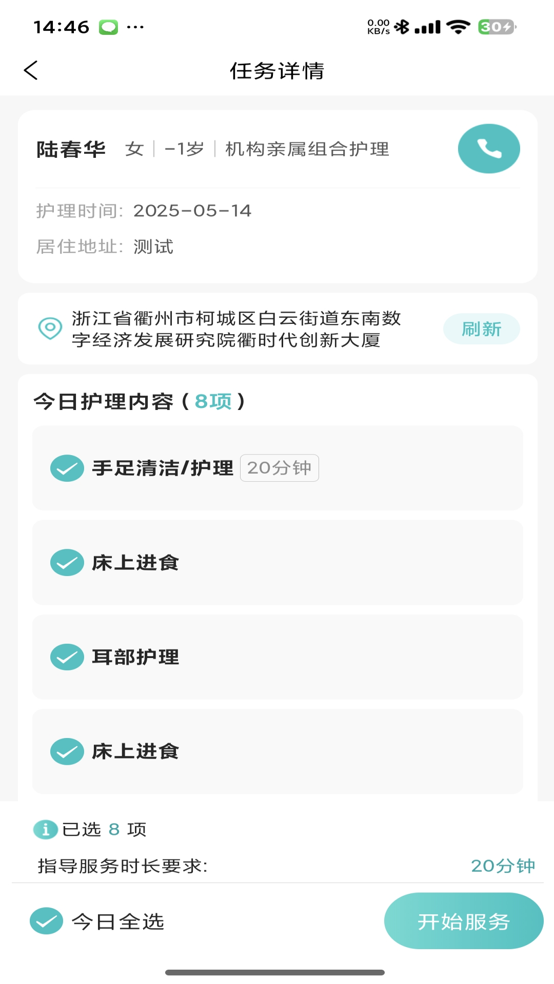 衢照护截图