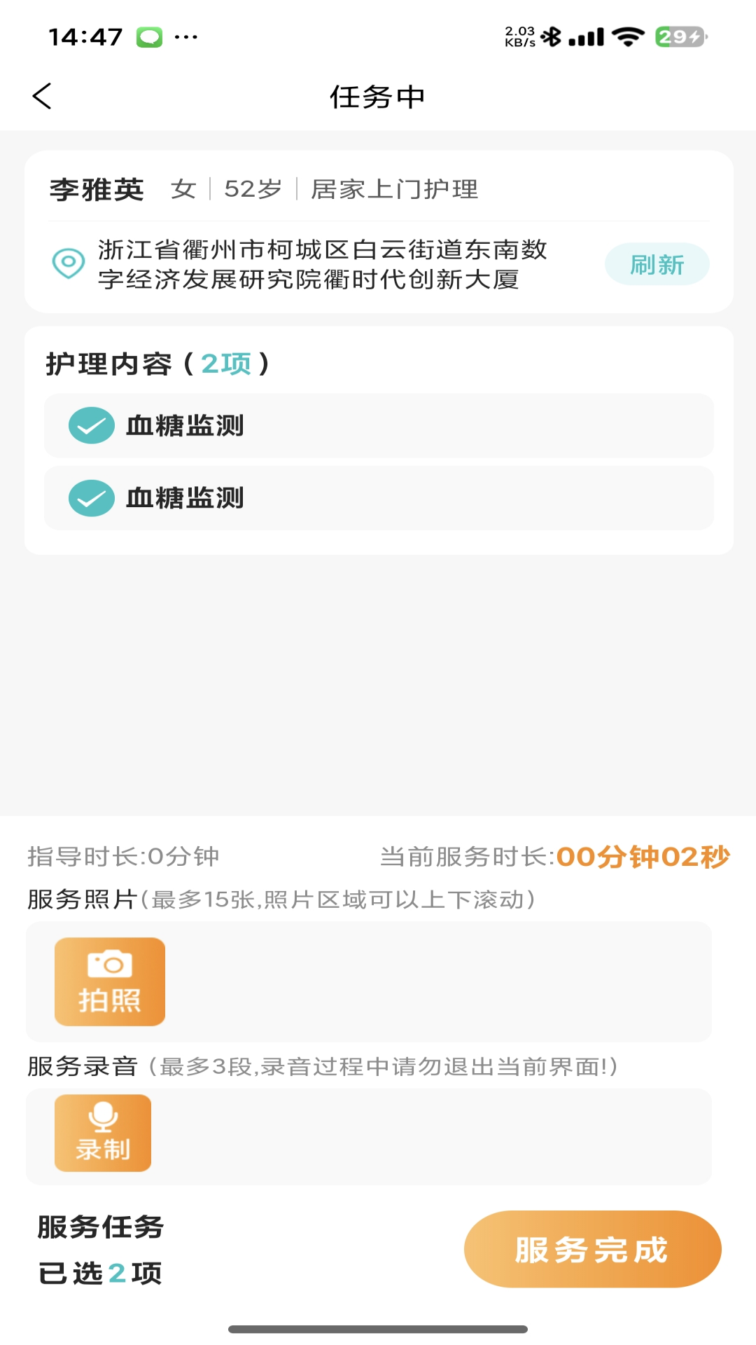 衢照护截图