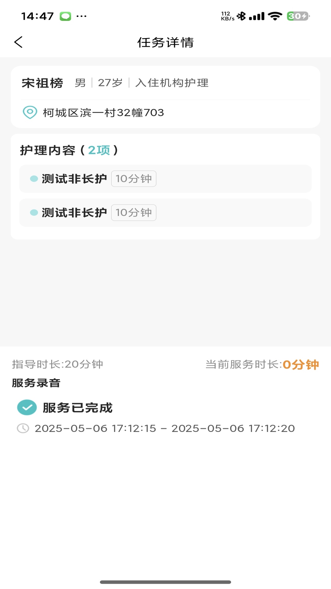 衢照护截图