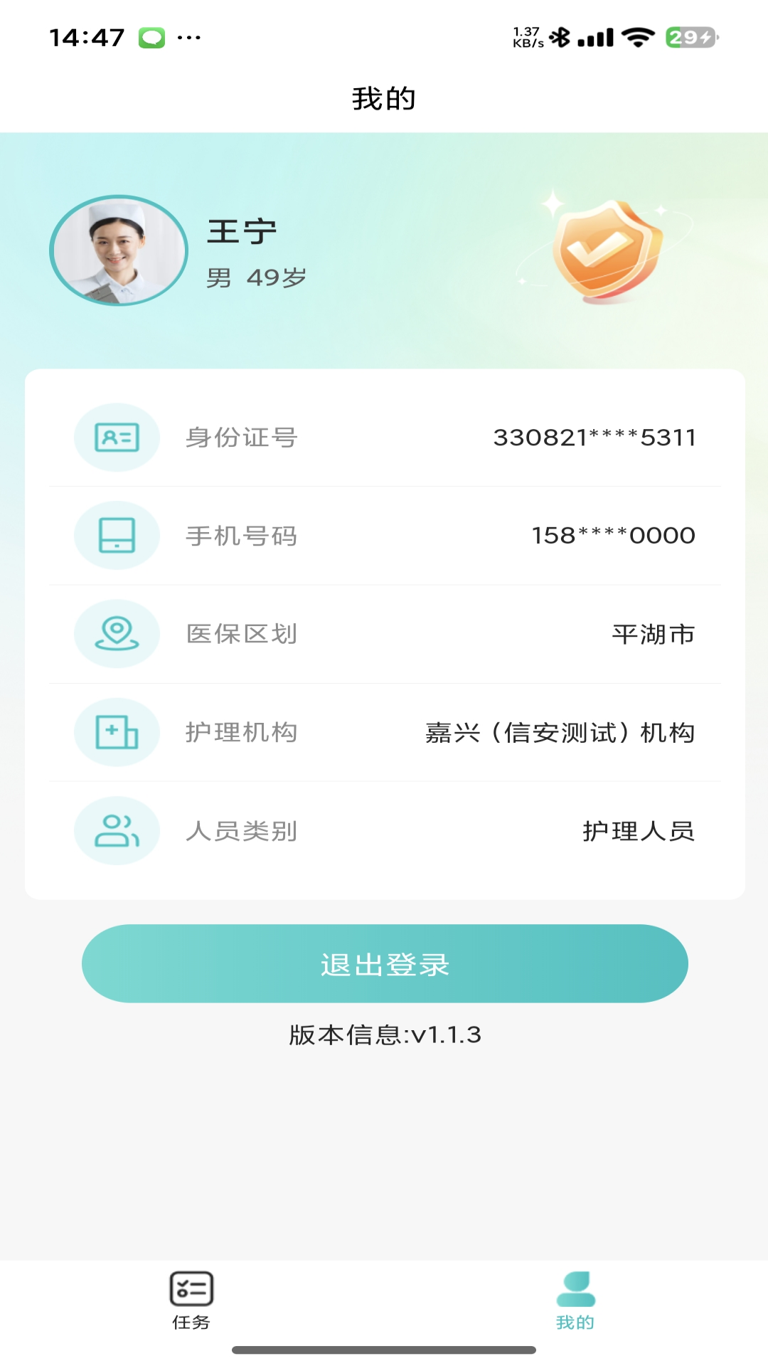 衢照护截图