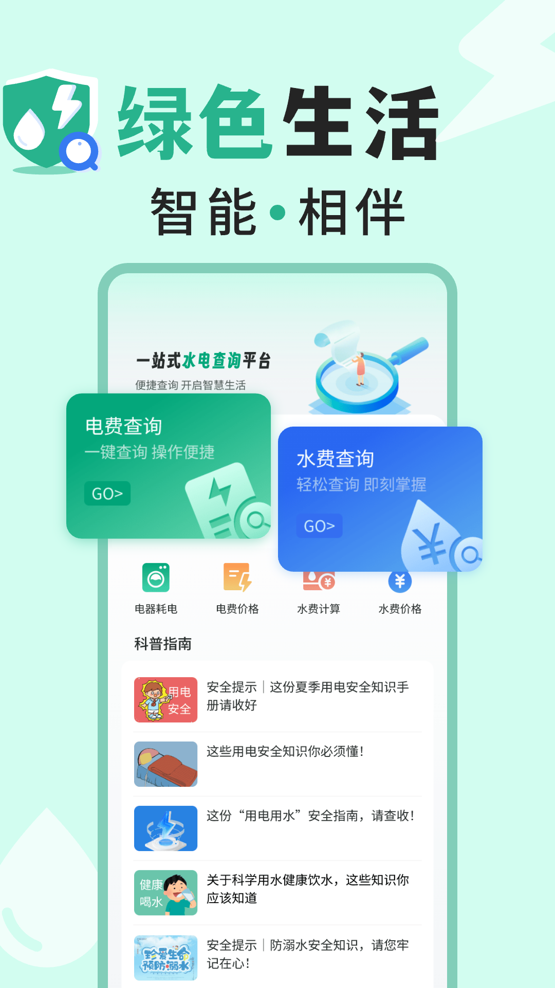 免费水电查询助手截图