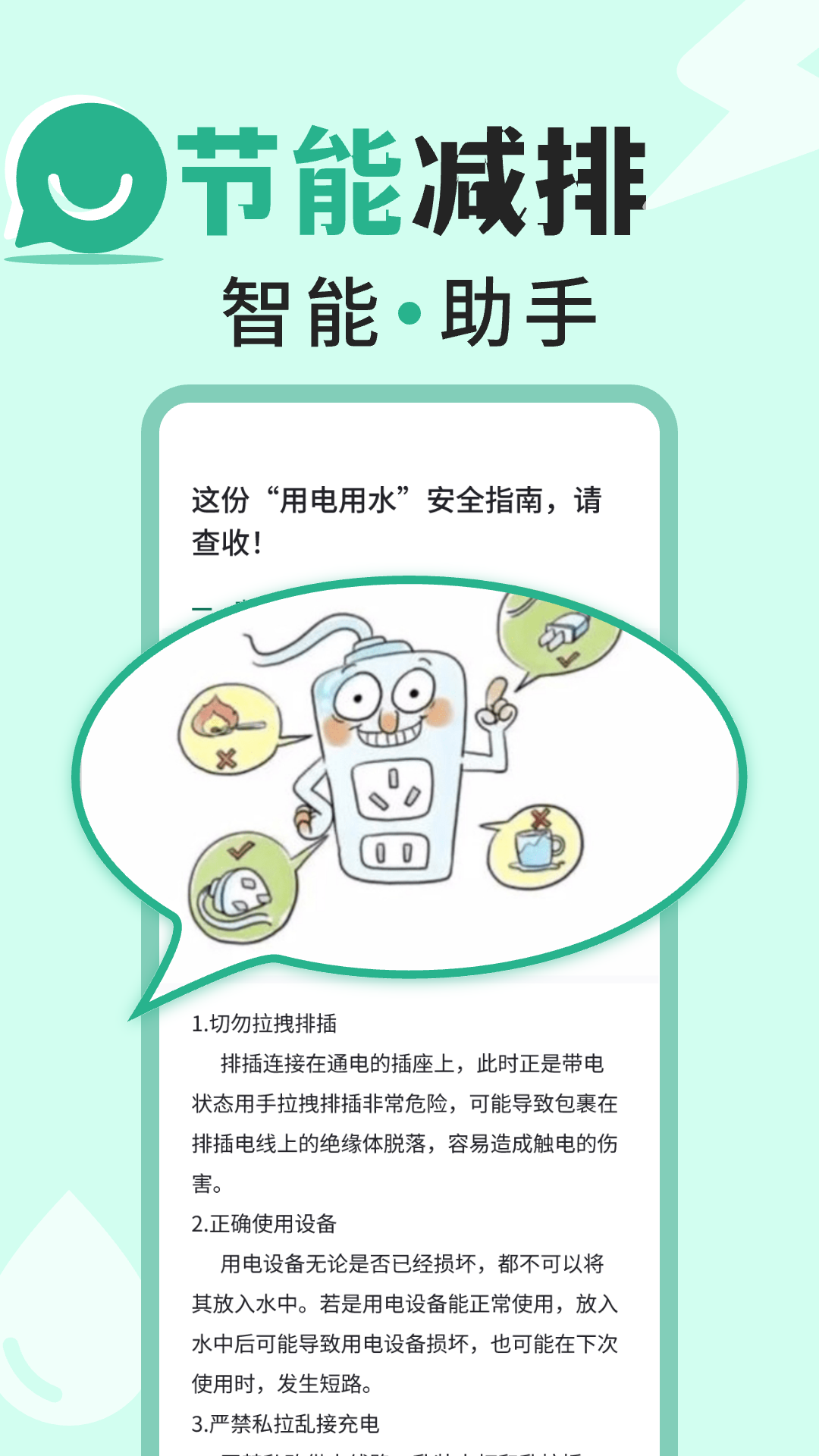 免费水电查询助手截图