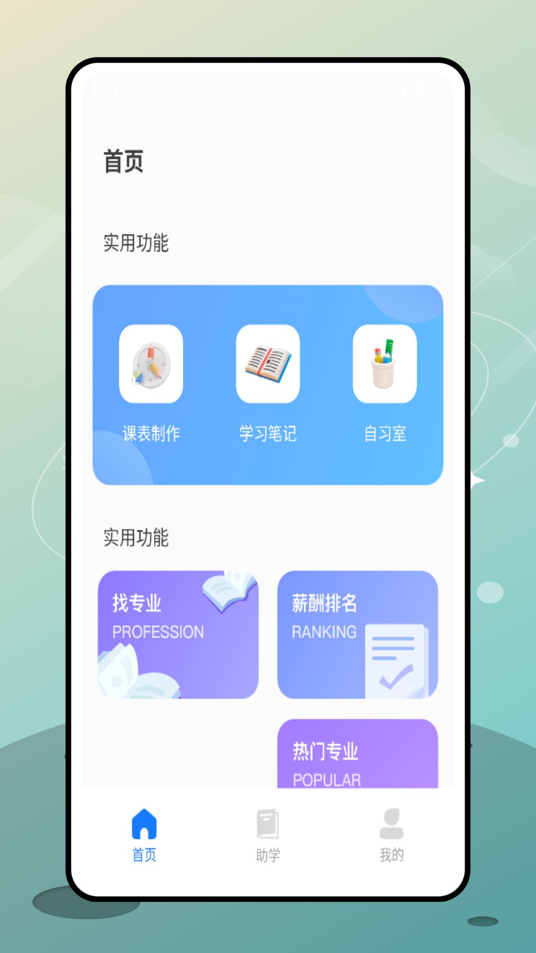 掌上教育学习云截图