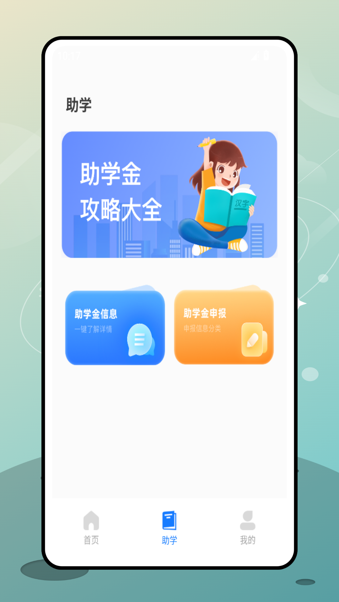 掌上教育学习云截图