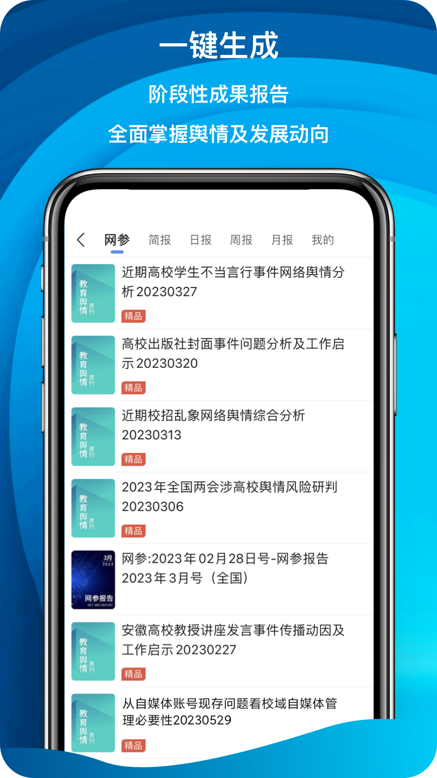 舆情秘书专业版截图