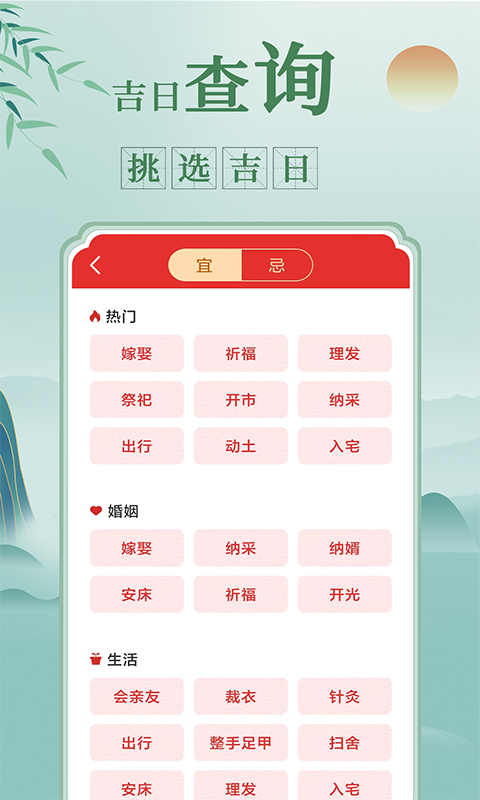 祥瑞万年历截图