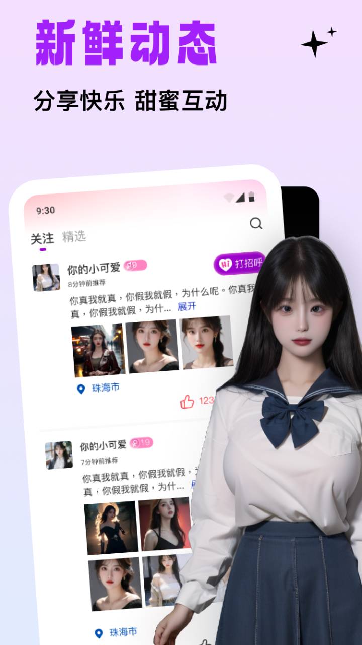 糖语交友截图