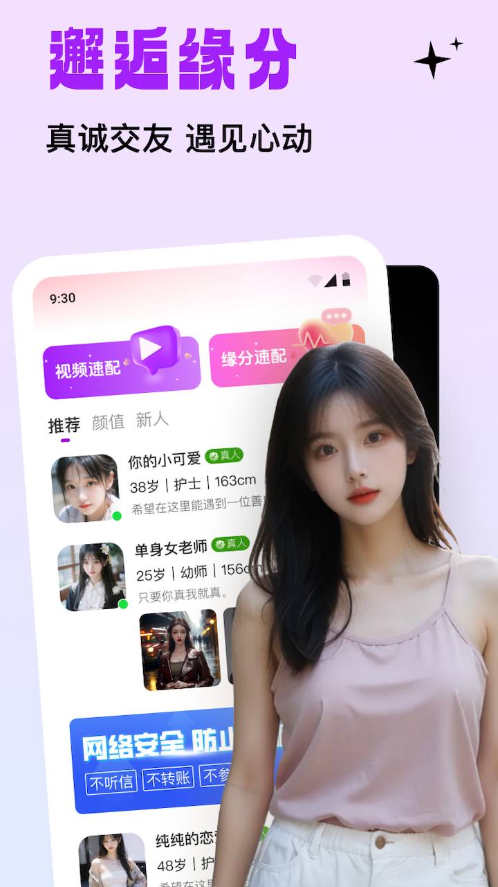 糖语交友截图