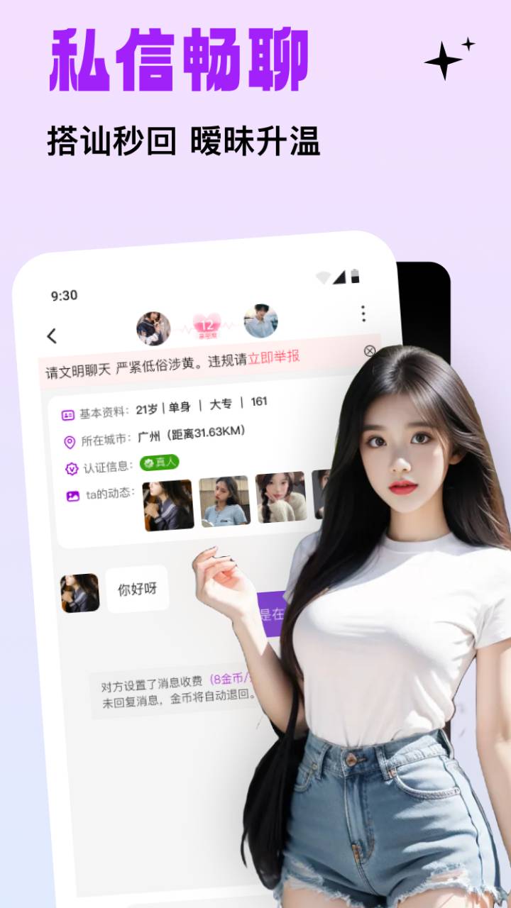 糖语交友截图