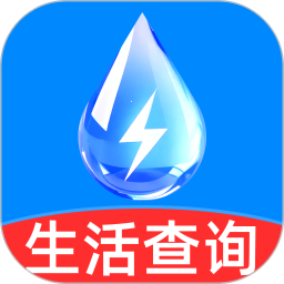 免费水电查询通