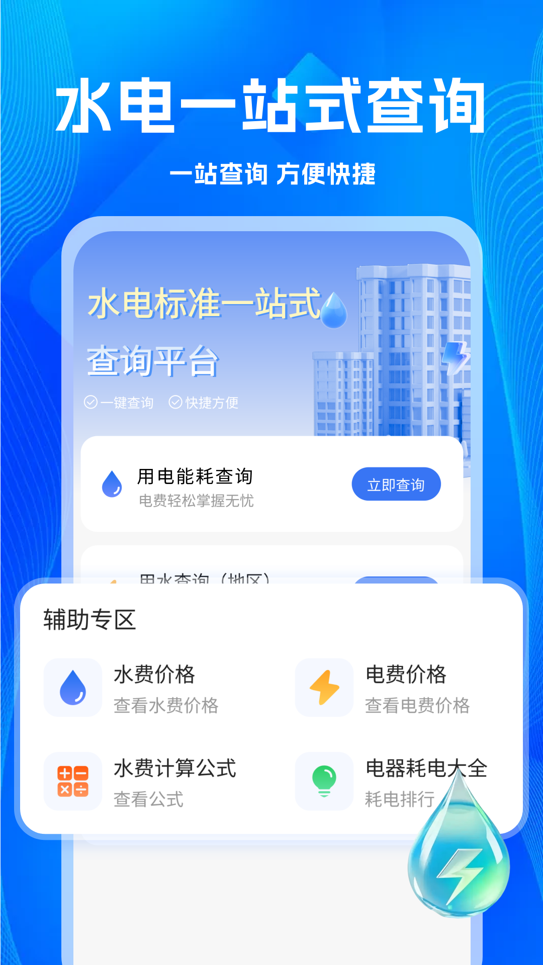 免费水电查询通截图