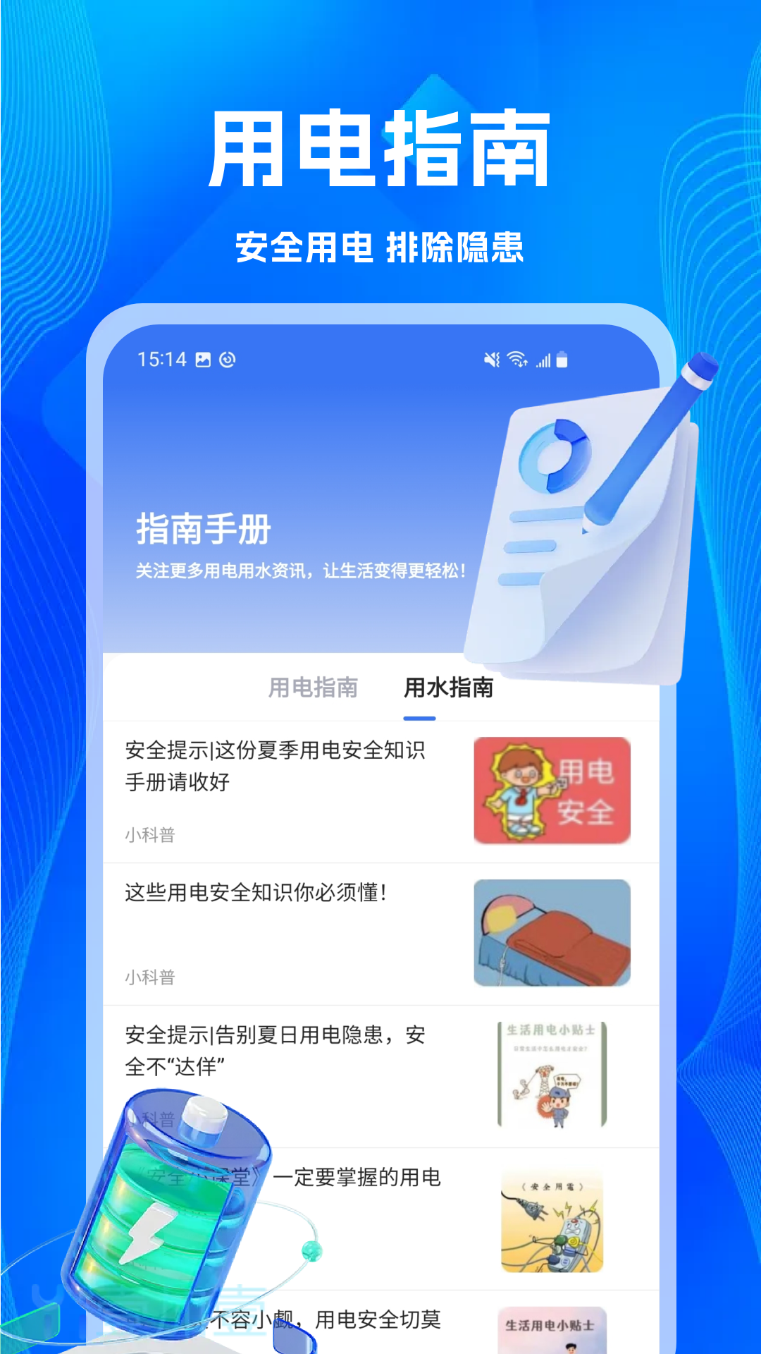 免费水电查询通截图