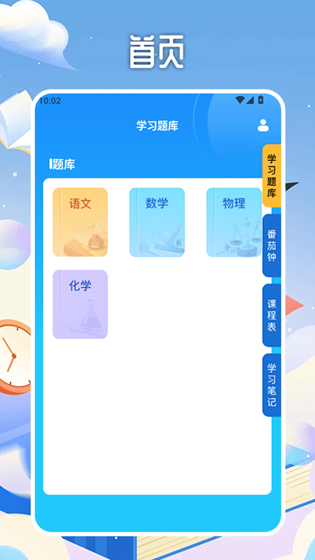 乐乐课堂学习平台截图