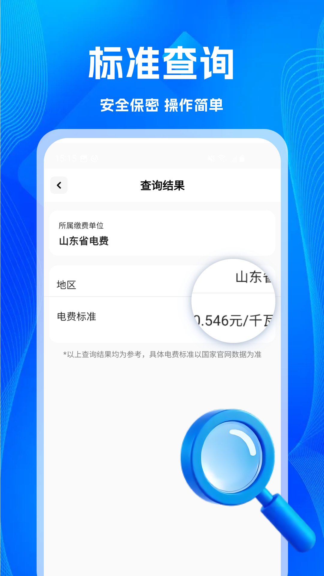免费水电查询通截图