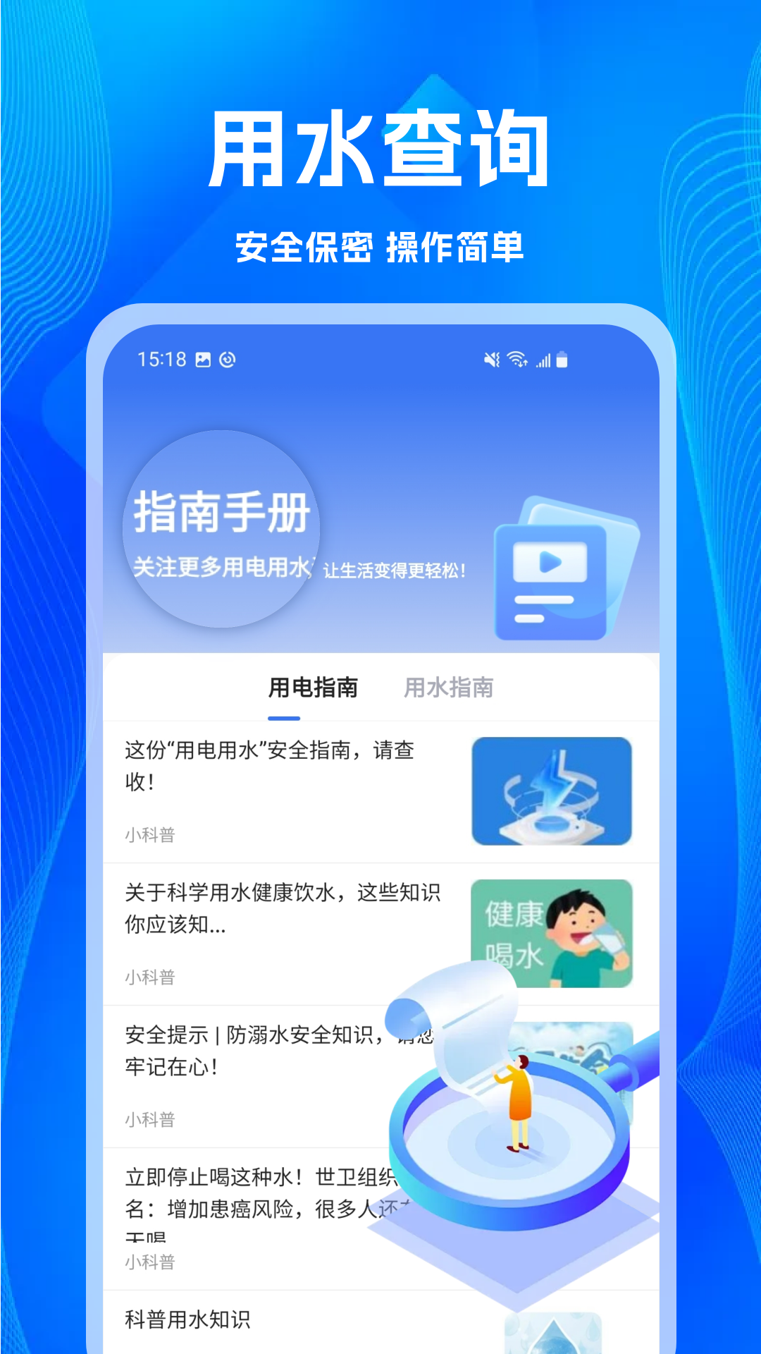 免费水电查询通截图