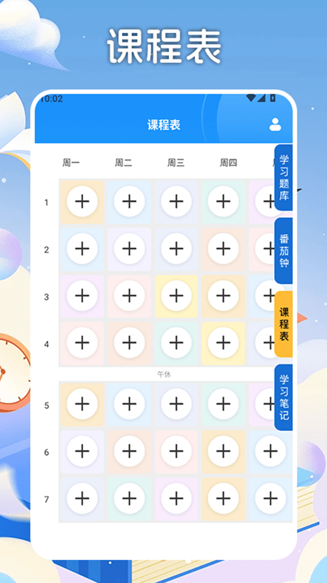 乐乐课堂学习平台截图