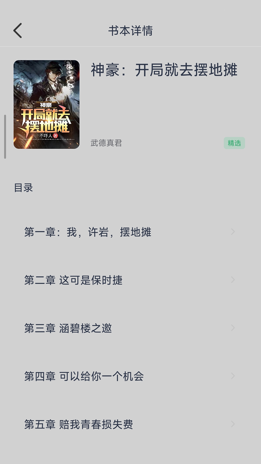 文宇宙截图
