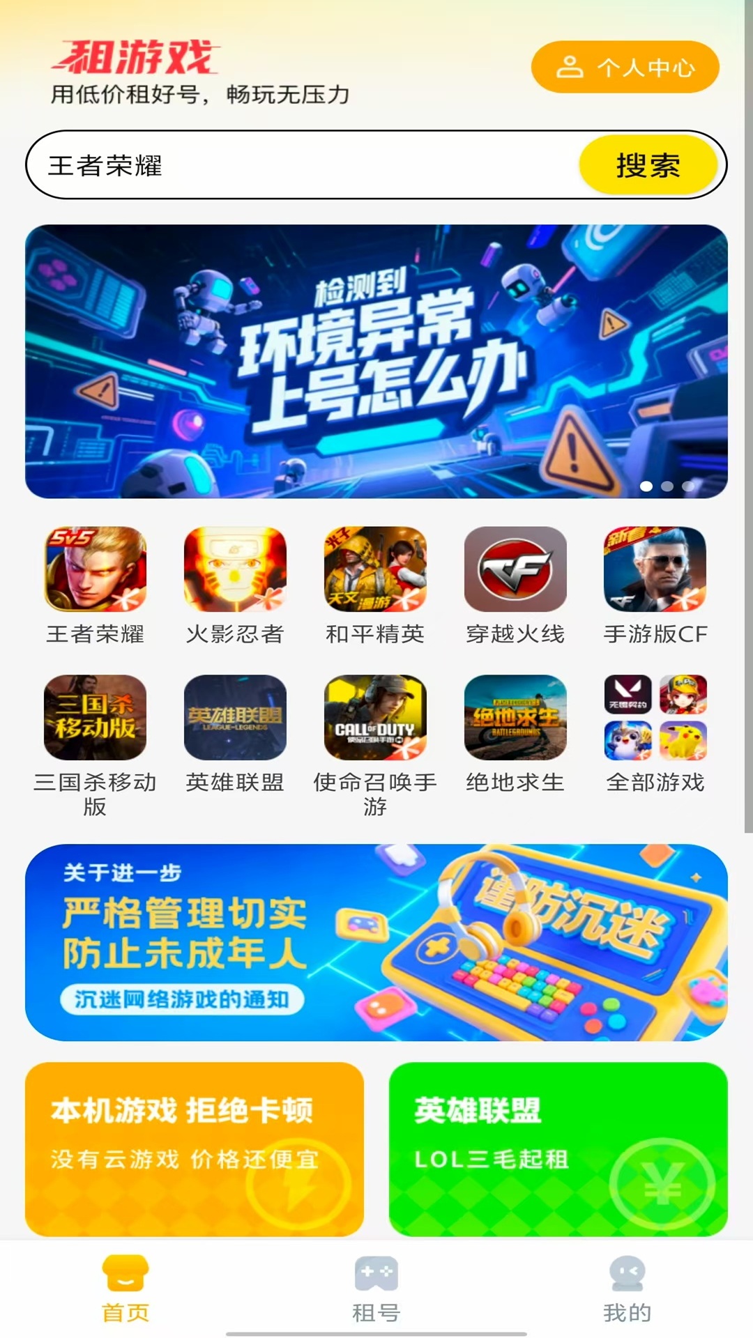 租游戏租号平台APP截图