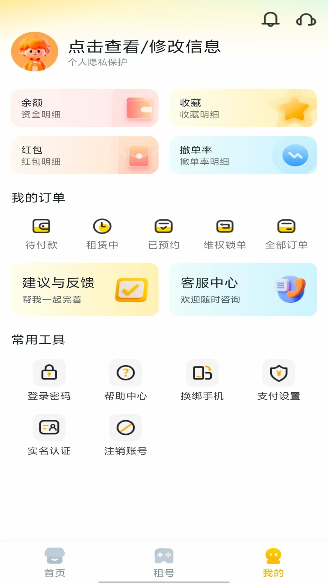 租游戏租号平台APP截图