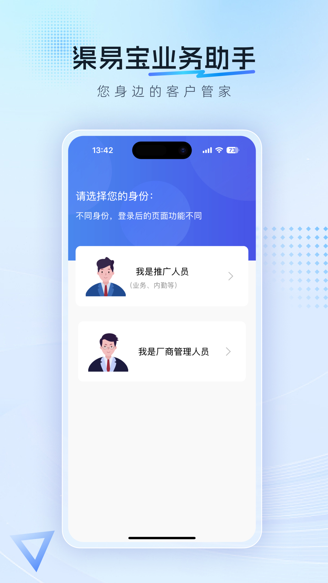 渠易宝业务助手截图