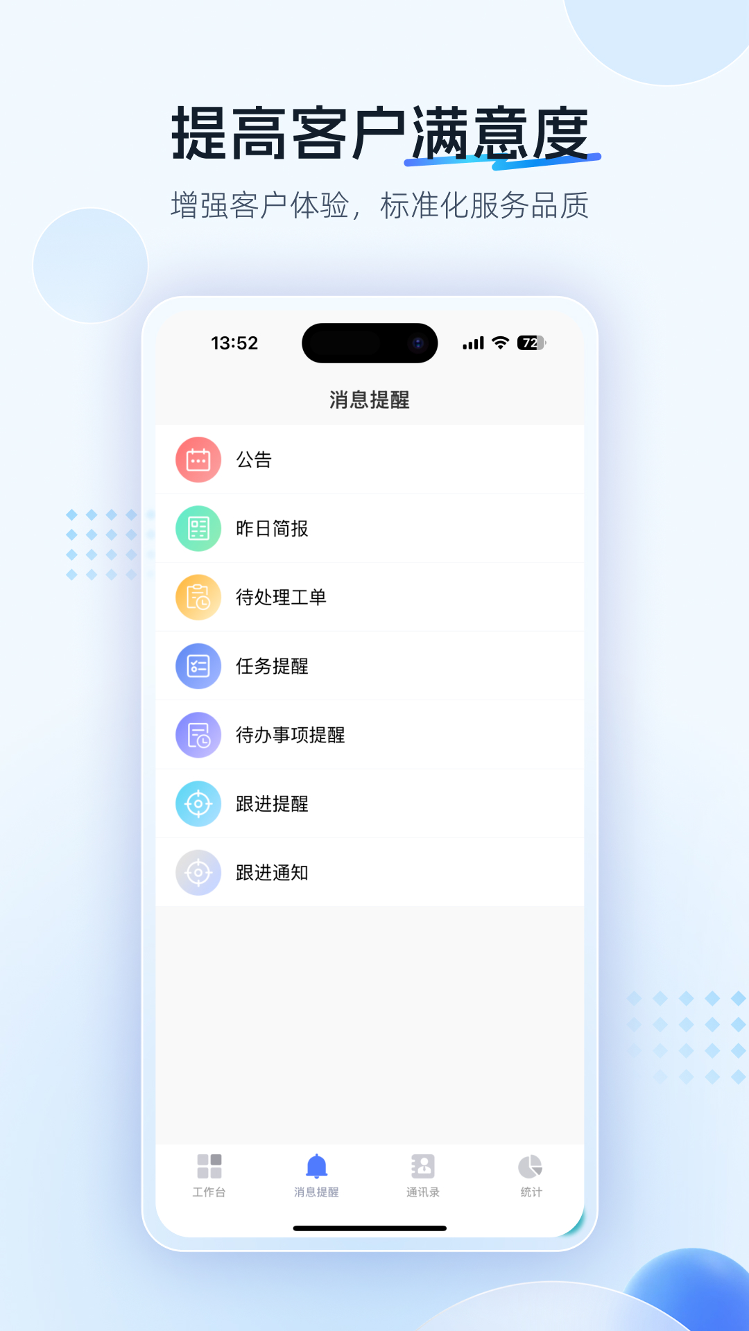 渠易宝业务助手截图