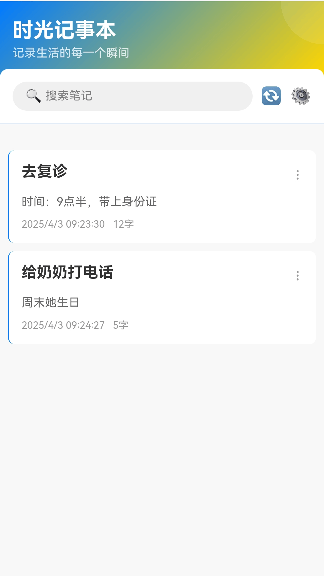 时光来福截图