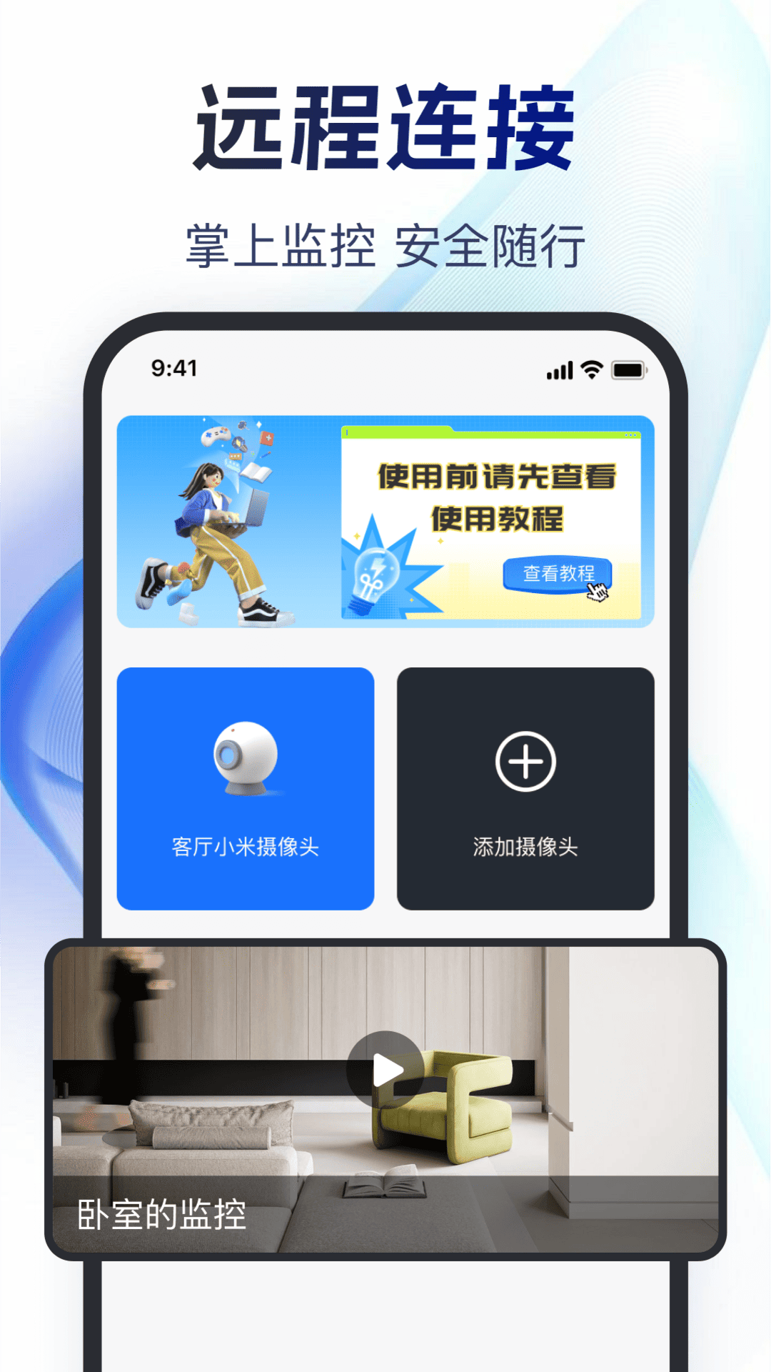 掌上监控远程看家截图
