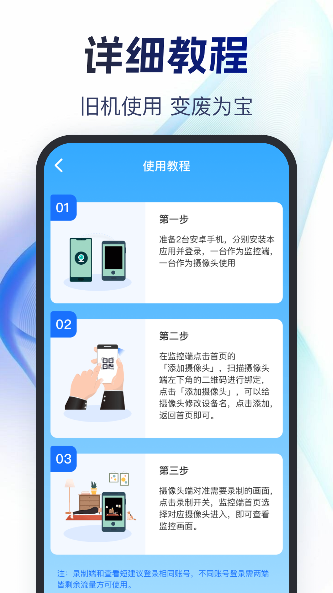 掌上监控远程看家截图